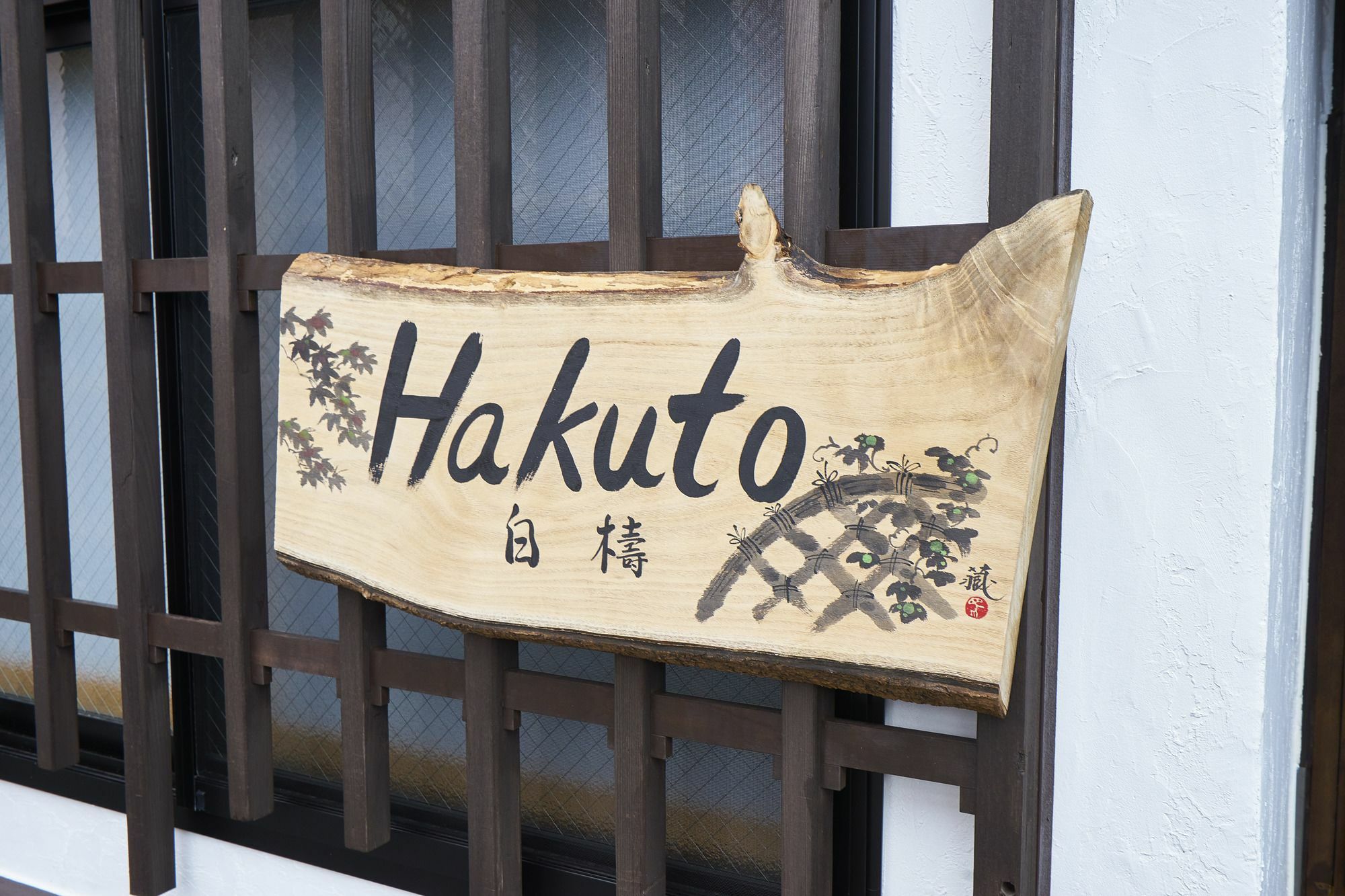Kyoyado Hakuto Vila Quioto Exterior foto